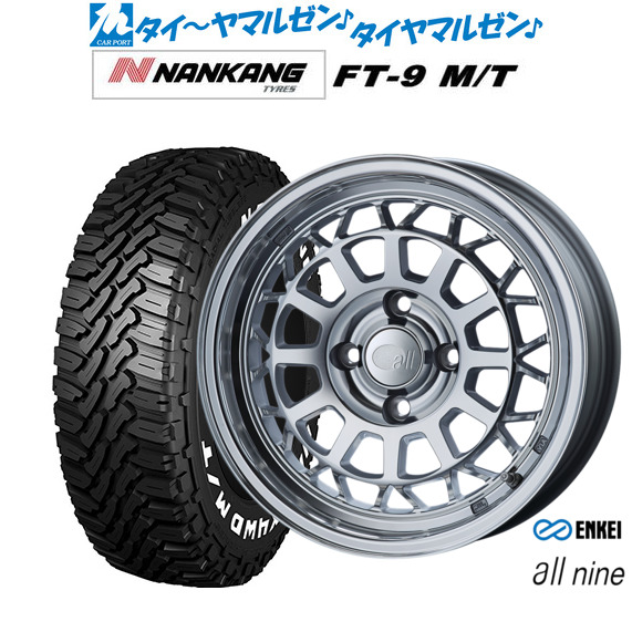 エンケイ all-nine(オールナイン) 15インチ 6.0J ナンカン NANKANG FT-9 M/T 195/65R15 サマータイヤ ホイール4本セット
