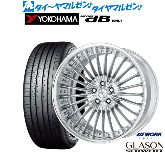ワーク シュヴァート グラソン 21インチ 8.5J ヨコハマ ADVAN アドバン 