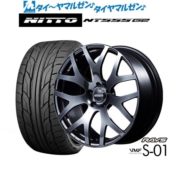 レイズ VMF S-01 18インチ 7.5J NITTO NT555 G2  225/45R18 サマータイヤ ホイール4本セット