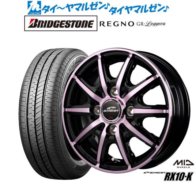 サマータイヤ ホイール4本セット MID シュナイダー RX10-K BKP/クリスタルピンククリア 14インチ 4.5J ブリヂストン REGNO レグノ GR-レジェーラ 165/55R14 72Vの通販は 109,000円