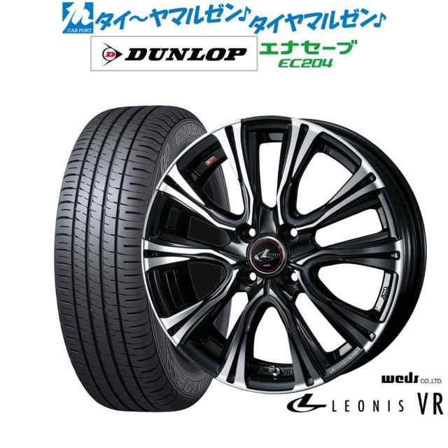 ウェッズ レオニス VR 15インチ 5.5J ダンロップ ENASAVE エナセーブ EC204 175/55R15 サマータイヤ ホイール4本セット