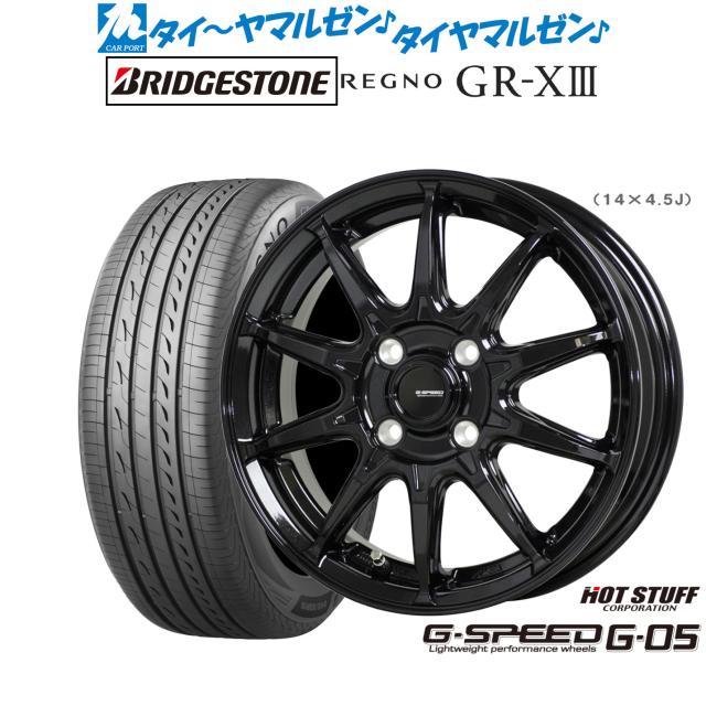 ホットスタッフ G.speed G-05 14インチ 4.5J ブリヂストン REGNO
