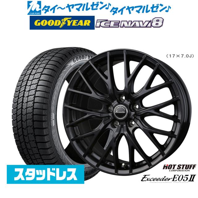 【2025年製】ホットスタッフ エクシーダー E05II ブラックVer. 16インチ 6.5J グッドイヤー ICE NAVI アイスナビ 8 日本製  205/60R16 スタッドレスタイヤ ホイール4本セット