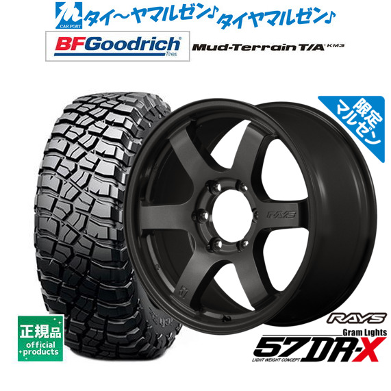 レイズ グラムライツ 57 DR-X Limited Black 18インチ 8.5J BFグッドリッチ マッドテレーン T/A KM3 275/70R18 オフロードタイヤ ホイール4本セット