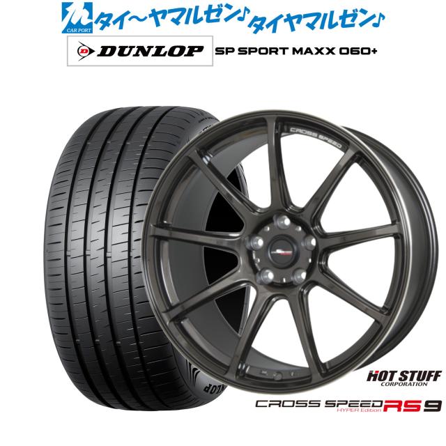 ホットスタッフ クロススピード ハイパーエディション RS-9 18インチ 7.5J ダンロップ SP SPORT MAXX 060  255/55R18 サマータイヤ ホイール4本セット
