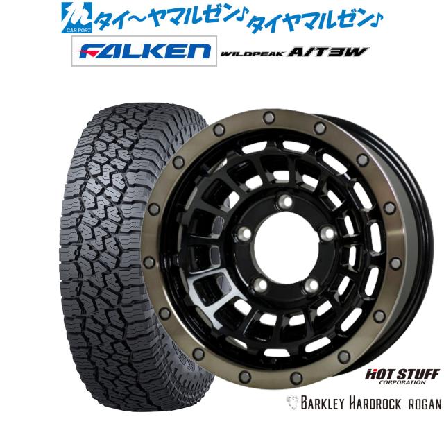 ホットスタッフ バークレイハードロック ローガン 16インチ 5.5J ファルケン ワイルドピーク A/T 3W 225/75R16 サマータイヤ ホイール4本セット 91,190円
