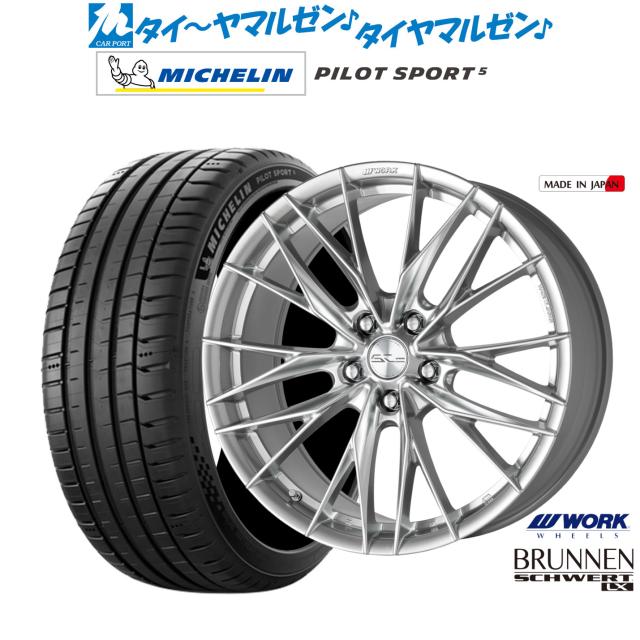 ワーク シュヴァート ブルネン LX 21インチ 8.5J ミシュラン パイロット スポーツ 5 255/35R21 サマータイヤ ホイール4本セット