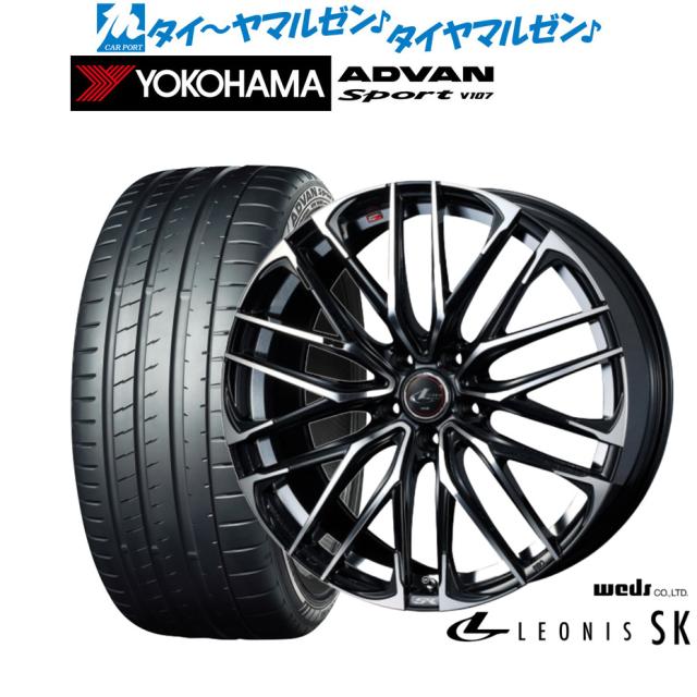 ウェッズ レオニス SK 20インチ 8.5J ヨコハマ ADVAN アドバン Sport (V107) 255/50R20 サマータイヤ ホイール4本セット