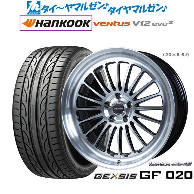 モンツァ ジェクシス GF020 19インチ 8.0J ハンコック VENTUS V12evo2 (K120) 215/35R19 サマータイヤ ホイール4本セット