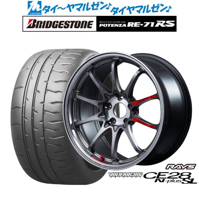 レイズ ボルクレーシング CE28 N-plus SL 17インチ 7.5J ブリヂストン POTENZA ポテンザ RE-71RS 195/45R17 サマータイヤ ホイール4本セット