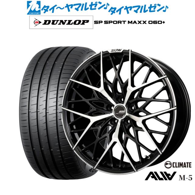 クライメイト SUW スー アリア-M5(ALIA-M5) 20インチ 8.5J クライメイト SUW スー アリア-M5(ALIA-M5) 20インチ 8.5J
