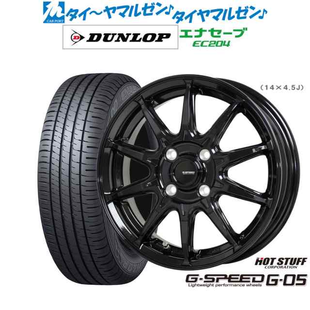 サマータイヤ ホイール4本セット ホットスタッフ G.speed G-05 メタリックブラック(MBK) 13インチ 4.0J ダンロップ ENASAVE エナセーブ E