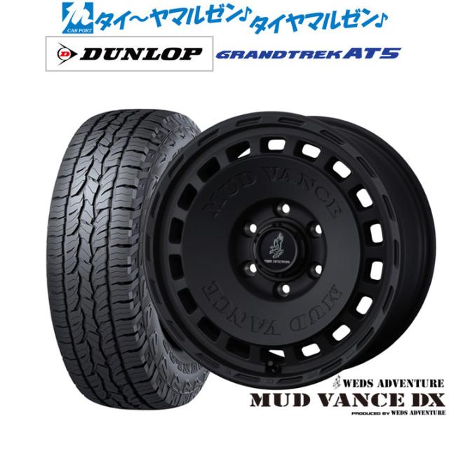 ウェッズ アドベンチャー マッドヴァンス DX 20インチ 9.0J ダンロップ GRANDTREK グラントレック AT5 265/60R20 サマータイヤ ホイール4本セット