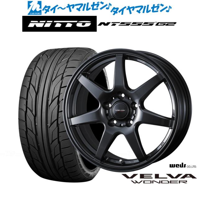 ウェッズ ヴェルヴァ ワンダー 19インチ 7.5J NITTO NT555 G2  225/45R19 サマータイヤ ホイール4本セット