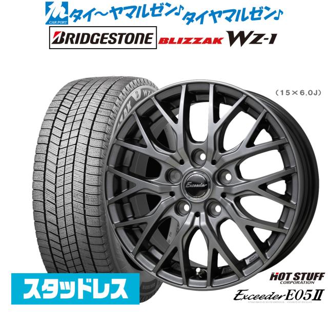 ホットスタッフ エクシーダー E05II 16インチ 6.5J ブリヂストン BLIZZAK ブリザック WZ-1 205/55R16 スタッドレスタイヤ ホイール4本セット
