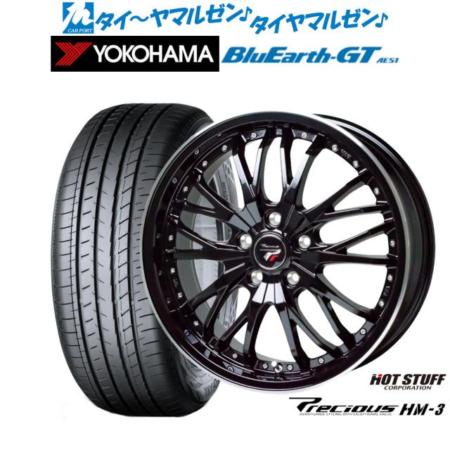 ホットスタッフ プレシャス HM-3 メタリックブラックandリムポリッシュ(MB/リムP) 17インチ 7.0J ヨコハマ BluEarth ブルーアース GT (AE51) 205/55R17 95V XL サマータイヤ ホイール4本セット