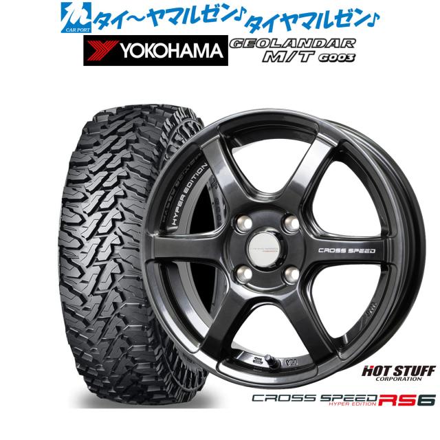 ホットスタッフ クロススピード ハイパーエディション RS6 14インチ 4.5J ヨコハマ GEOLANDAR ジオランダー MT (G003) 165/65R14 オフロードタイヤ ホイール4本セット