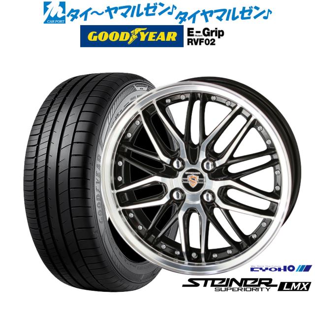 KYOHO シュタイナー LMX ブラック×ポリッシュ 15インチ 5.5J グッドイヤー エフィシエント グリップ RVF02 175/65R15 84H サマータイヤ ホイール4本セットの通販は