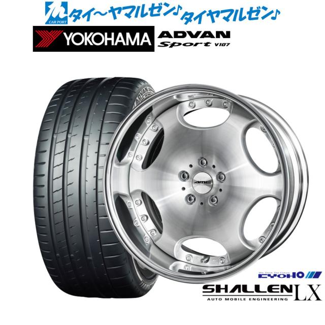 KYOHO AME シャレン LX 20インチ 8.5J ヨコハマ ADVAN アドバン Sport (V107) 245/45R20 サマータイヤ ホイール4本セット