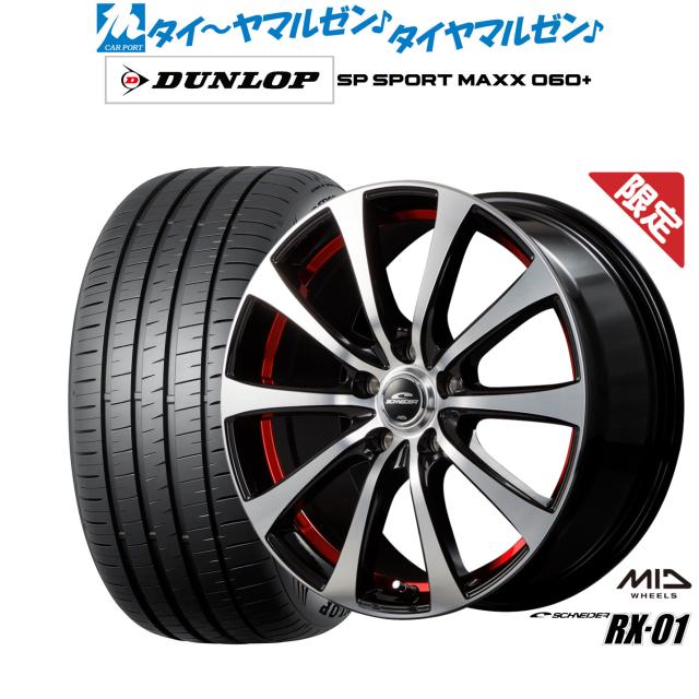 MID シュナイダー RX-02 17インチ 7.0J ダンロップ SP SPORT MAXX 060  225/45R17 サマータイヤ ホイール4本セット