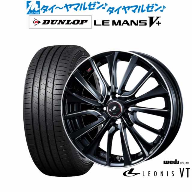 ウェッズ レオニス VT 15インチ 4.5J ダンロップ LEMANS ルマン V+ (ファイブプラス) 165/65R15 サマータイヤ ホイール4本セット