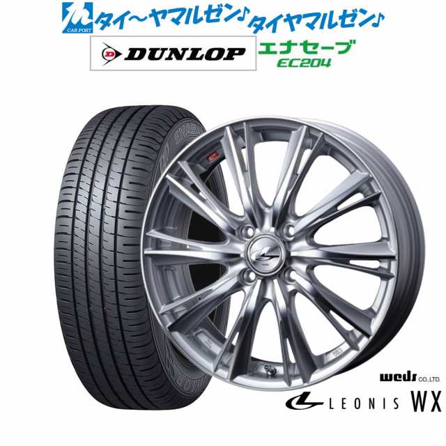 サマータイヤ ホイール4本セット ウェッズ レオニス WX HSMC 15インチ 5.5J ダンロップ ENASAVE エナセーブ EC204 195/65R15 91H