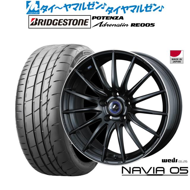 ウェッズ レオニス ナヴィア05 17インチ 7.0J ブリヂストン POTENZA ポテンザ Adrenalin(アドレナリン) RE005 205/50R17 サマータイヤ ホイール4本セット