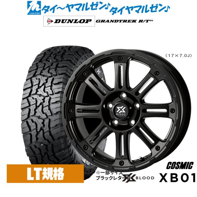 コスミック クロスブラッド XB01 16インチ 7.0J ダンロップ GRANDTREK