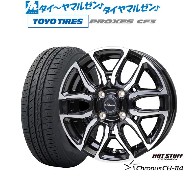 ホットスタッフ クロノス CH-114 14インチ 5.0J トーヨータイヤ プロクセス PROXES CF3 165/70R14 サマータイヤ ホイール4本セット