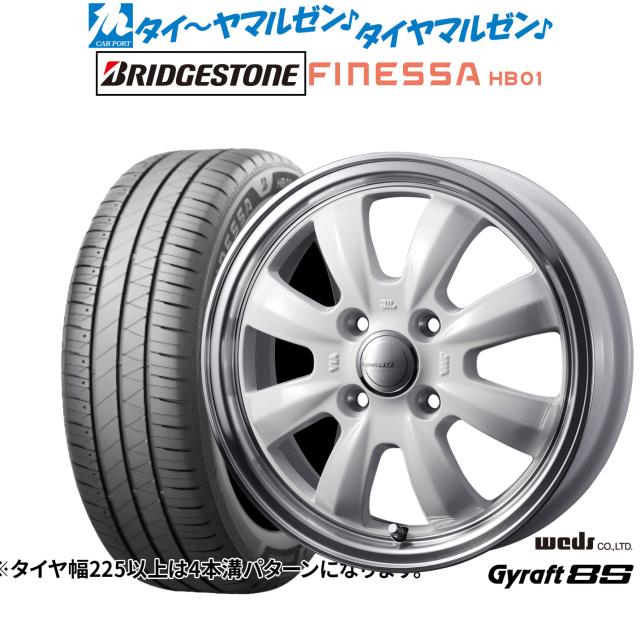 ウェッズ グラフト 8S 15インチ 4.5J ブリヂストン FINESSA フィネッサ HB01 165/55R15 サマータイヤ ホイール4本セット