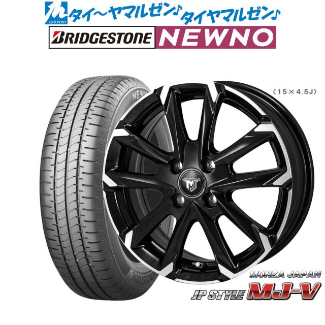 モンツァ JP STYLE MJ-V 13インチ 4.0J ブリヂストン NEWNO ニューノ 145/80R13 サマータイヤ ホイール4本セット