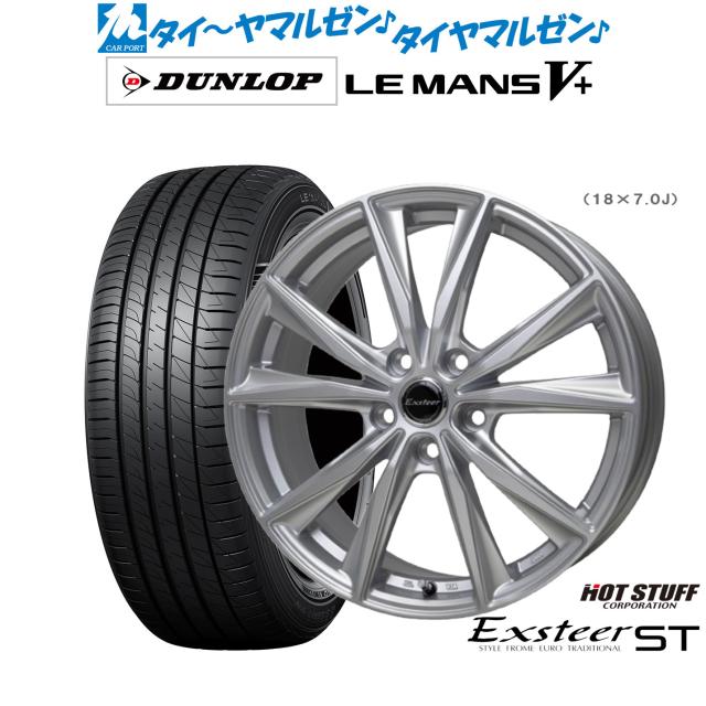 ホットスタッフ エクスター ST 17インチ 7.0J ダンロップ LEMANS ルマン V+ (ファイブプラス) 205/55R17 サマータイヤ ホイール4本セット