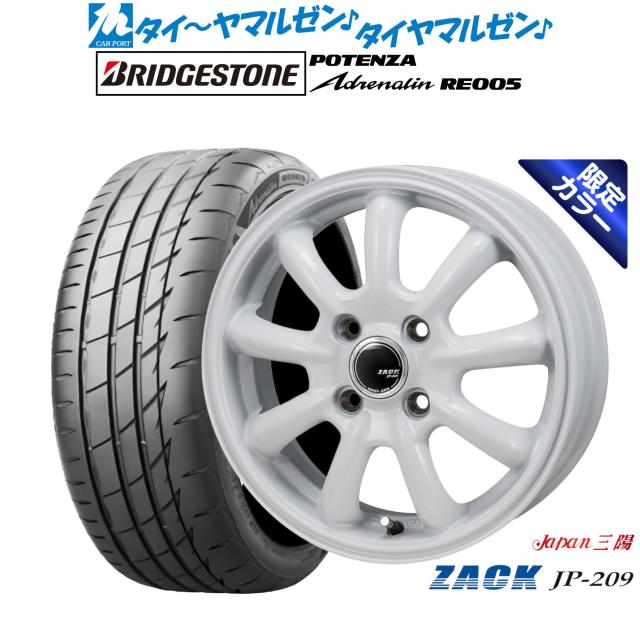 JAPAN三陽 ZACK JP-209 Limited White(限定カラー) 15インチ 6.0J ブリヂストン POTENZA ポテンザ Adrenalin(アドレナリン) RE005 195/55R15 サマータイヤ ホイール4本セット