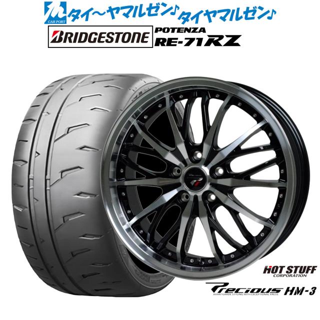 熱っぽい原材料 プレシャス HM-3 18in 7.5J ブリヂストン POTENZA ポテンザ RE-71RZ 225/50R18 炎節タイア 銀輪4本仕かける