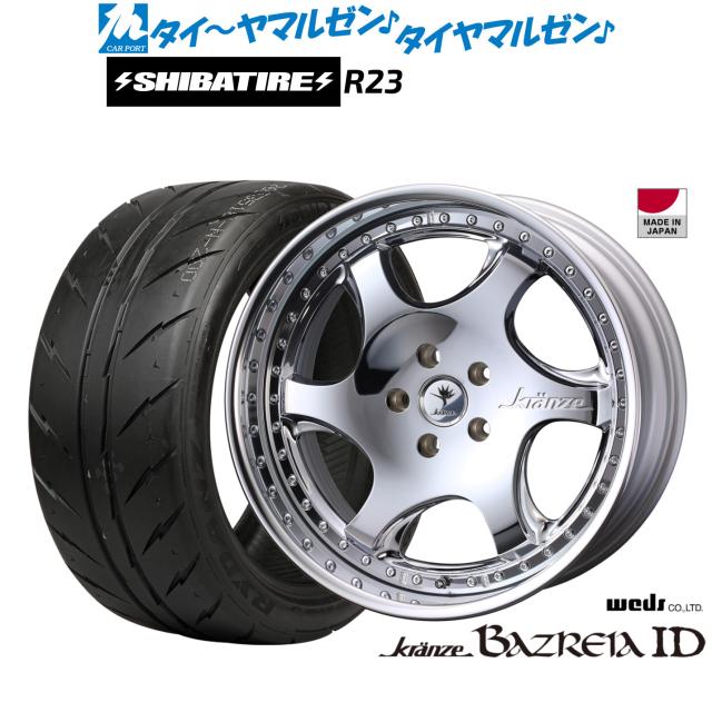 ウェッズ クレンツェ バズレイア ID 20インチ 8.5J SHIBATIRE 