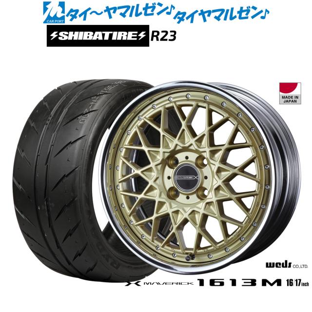ウェッズ マーベリック 1613M 16インチ 7.0J SHIBATIRE シバタイヤ 300 (R23) 195/45R16 サマータイヤ ホイール4本セット