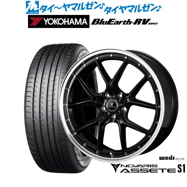 ウェッズ ノヴァリス アセット S1 19インチ 8.0J ヨコハマ BluEarth ブルーアース RV03(RV-03) 245/45R19 サマータイヤ ホイール4本セット