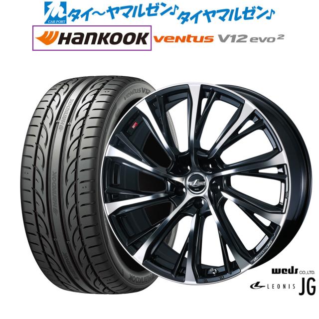ウェッズ レオニス JG 17インチ 7.0J ハンコック VENTUS V12evo2 (K120) 205/45R17 サマータイヤ ホイール4本セット