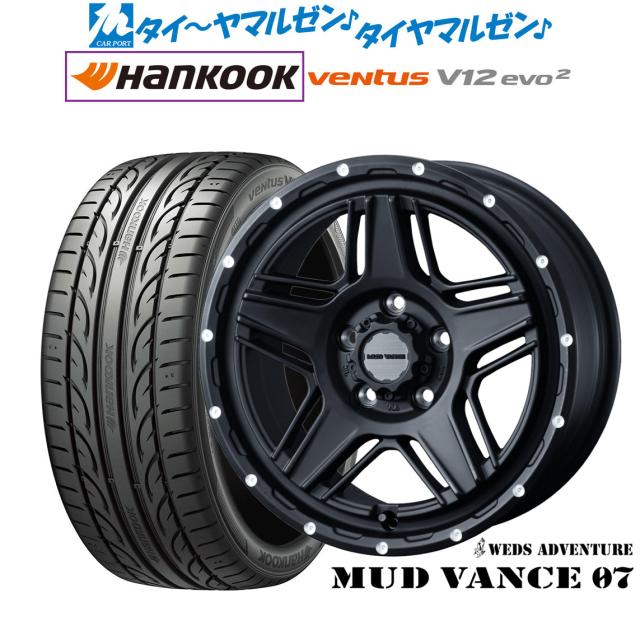ウェッズ アドベンチャー マッドヴァンス 07 17インチ 7.0J ハンコック VENTUS V12evo2 (K120) 205/45R17 サマータイヤ ホイール4本セット