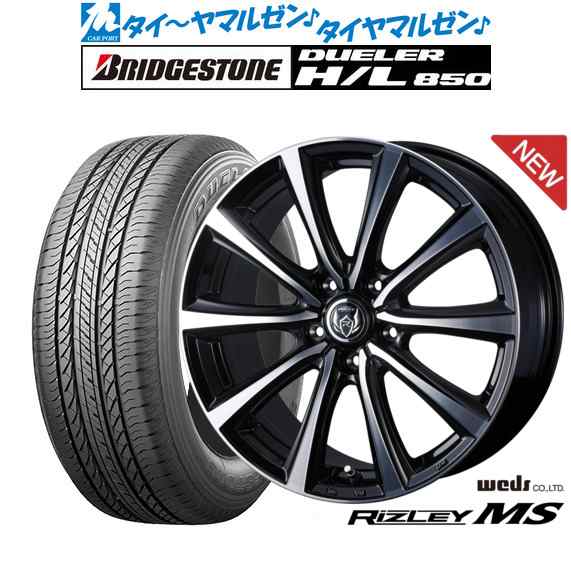 ウェッズ ライツレー MS 17インチ 7.0J ブリヂストン DUELER デューラー H/L 850 215/60R17 サマータイヤ  ホイール4本セットの通販はau PAY マーケット - カーポートマルゼン | au PAY マーケット－通販サイト