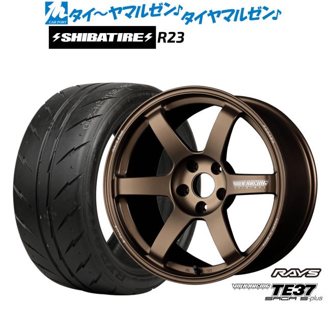レイズ ボルクレーシング TE37 サーガ S-plus 17インチ 7.5J SHIBATIRE シバタイヤ 280 (R23) 205/40R17 サマータイヤ ホイール4本セット