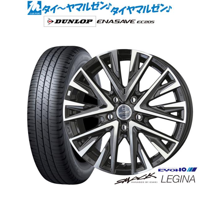 KYOHO スマック レジーナ 15インチ 6.0J ダンロップ ENASAVE エナセーブ EC205 185/55R15 サマータイヤ ホイール4本セット