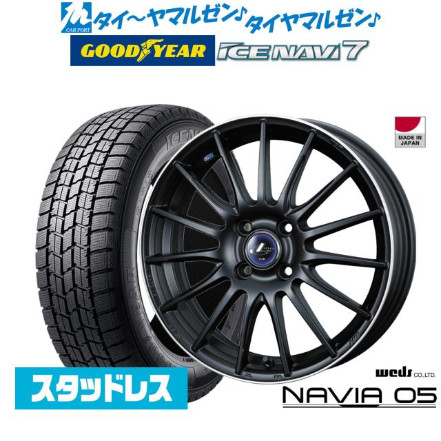 【2025年製】ウェッズ レオニス ナヴィア05 15インチ 5.5J グッドイヤー ICE NAVI アイスナビ 7 日本製 185/60R15 スタッドレスタイヤ ホイール4本セット