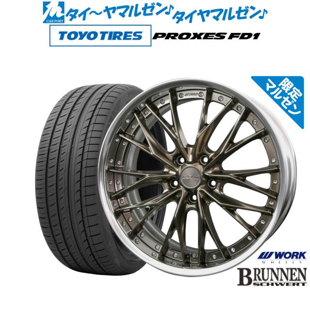 ワーク シュヴァート ブルネン Limited Edition 21インチ 8.5J トーヨータイヤ プロクセス PROXES FD1 245/40R21 サマータイヤ ホイール4本セット 246,900円