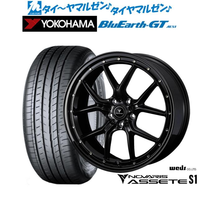 ウェッズ ノヴァリス アセット S1 18インチ 7.5J ヨコハマ BluEarth ブルーアース GT (AE51) 215/40R18 サマータイヤ ホイール4本セット