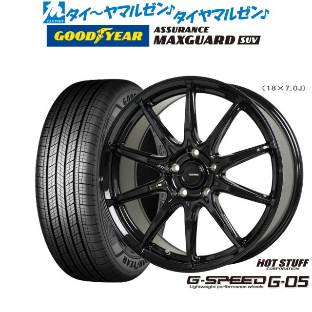 ホットスタッフ G.speed G-05 18インチ 8.0J グッドイヤー ASSURANCE アシュアランス MAXGUARD SUV 225/50R18 サマータイヤ ホイール4本セット