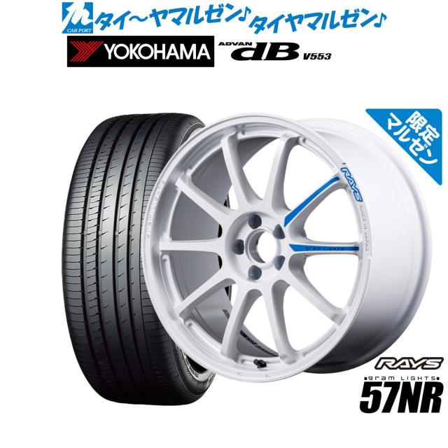 レイズ グラムライツ 57 NR Limited Edition 17インチ 7.0J ヨコハマ ADVAN アドバン dB(V553) 225/60R17 サマータイヤ ホイール4本セット 123,800円