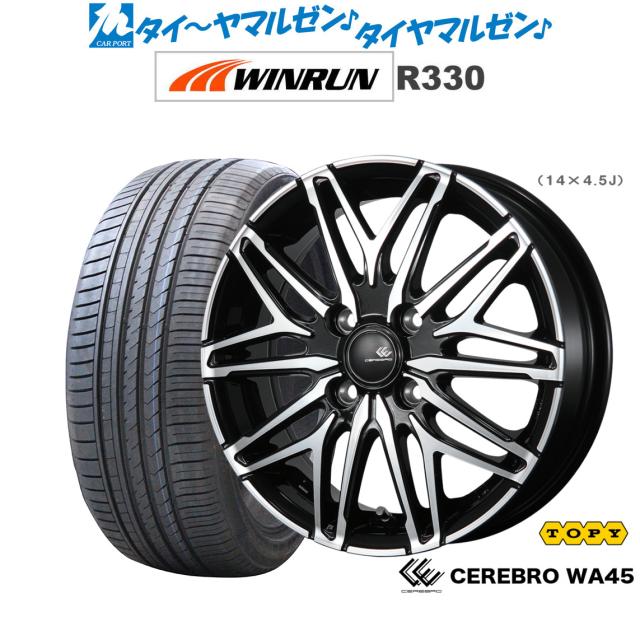 トピー セレブロ WA45 14インチ 4.5J WINRUN ウインラン R330 165/55R14 サマータイヤ ホイール4本セット