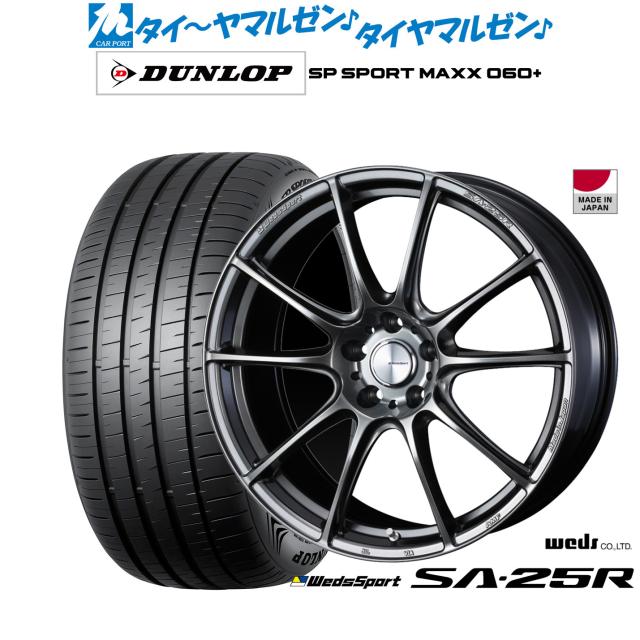 ウェッズ ウェッズスポーツ SA-25R 18インチ 7.5J ダンロップ SP SPORT MAXX 060+ 245/60R18 サマータイヤ ホイール4本セット