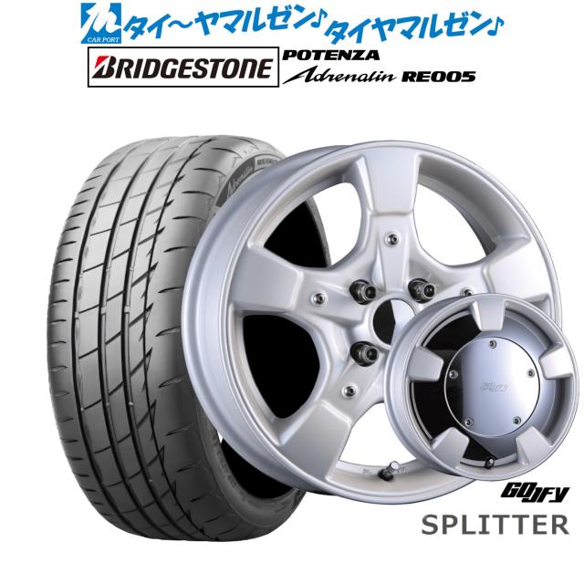 クリムソン グーフィー スプリッター 15インチ 5.0J ブリヂストン POTENZA ポテンザ Adrenalin(アドレナリン) RE005 165/55R15 サマータイヤ ホイール4本セット